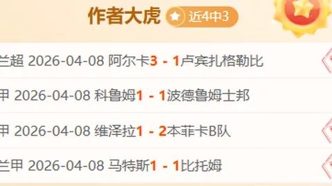 荷乙赛场邓伯什核心射手蒙齐亚洛状态回升